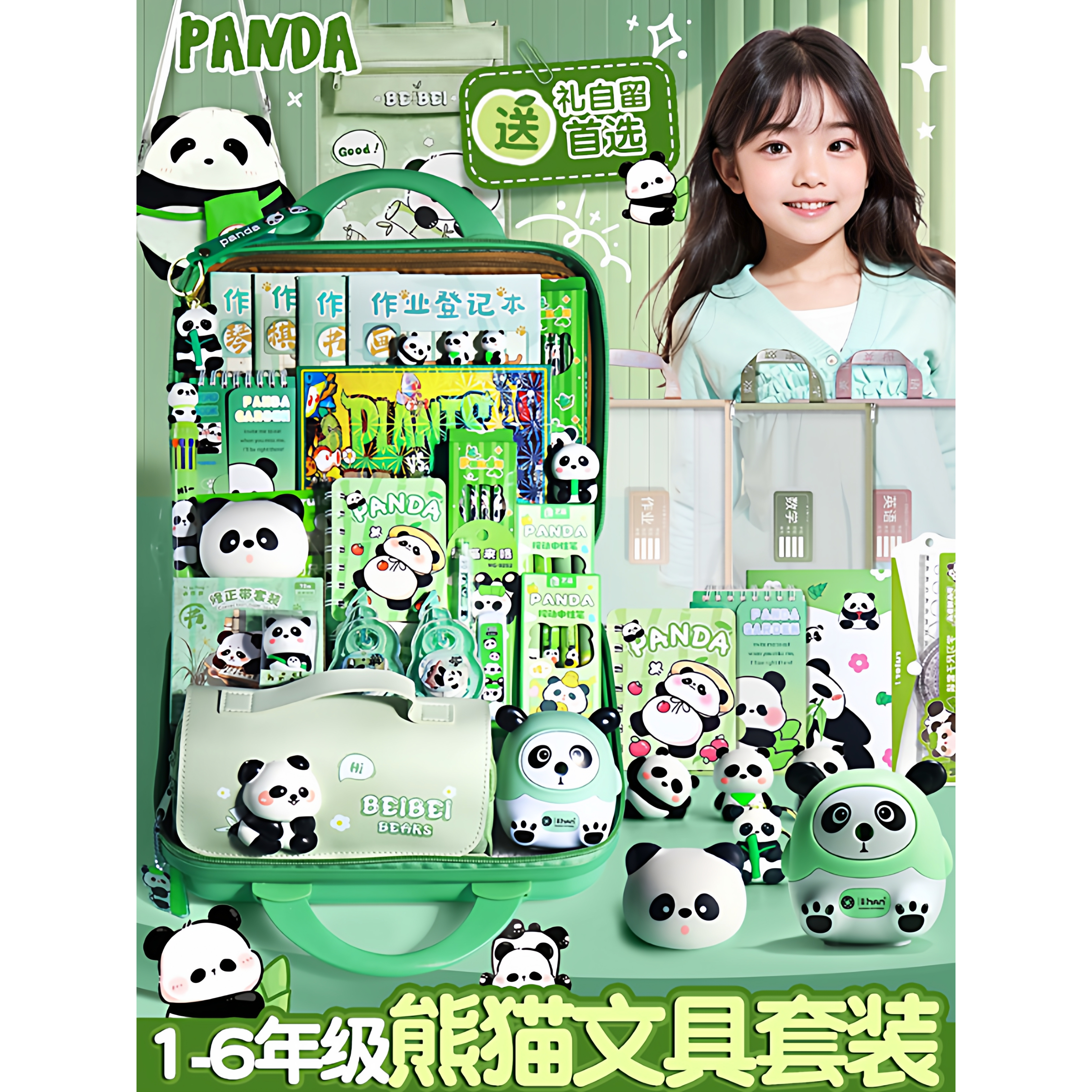 熊猫文具套装礼盒开学大礼包女孩生日礼物儿童学习男孩玩具手账本