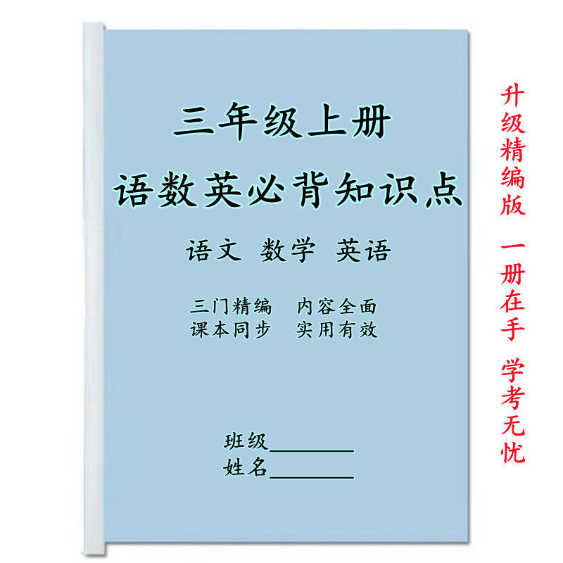 三年级必背知识点语文数学英语考点汇总单元总复习三门重点资料本