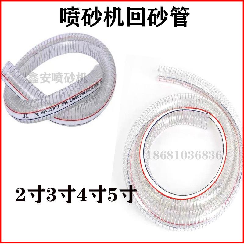 自动箱式喷砂机透明回吸砂管夹钢丝高耐磨加厚回尘管3寸4寸5寸6寸
