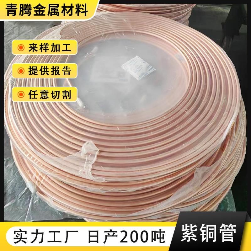 T2紫铜管TP2蚊香盘管直管C1100空调制冷紫铜管毛细管无氧铜管