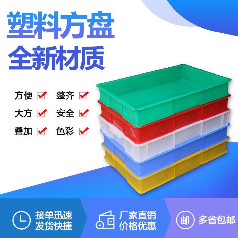 全新塑料特厚大号方盘蓝色周转箱五金工具长方形托盘浅盘儿童沙盘