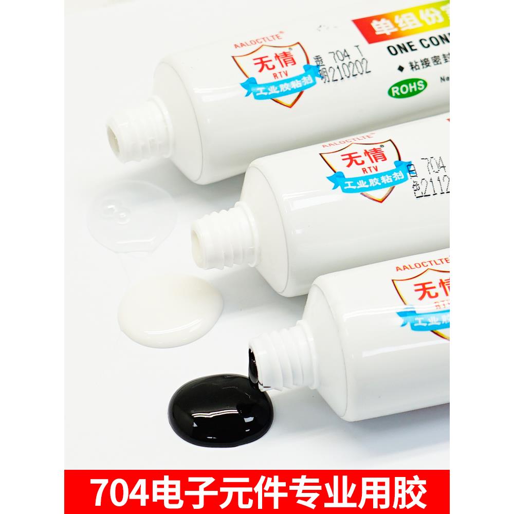 704硅橡胶电路板绝缘灌封电子元器件防水固定密封胶耐高温RTV胶水