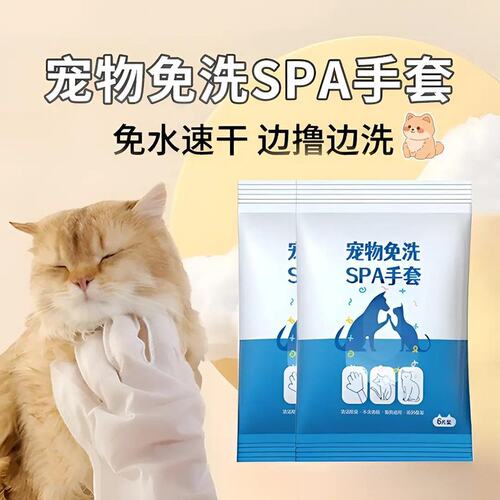 【养宠常备】宠物免洗手套宠物spa手套湿巾猫咪狗通用清洁去污猫