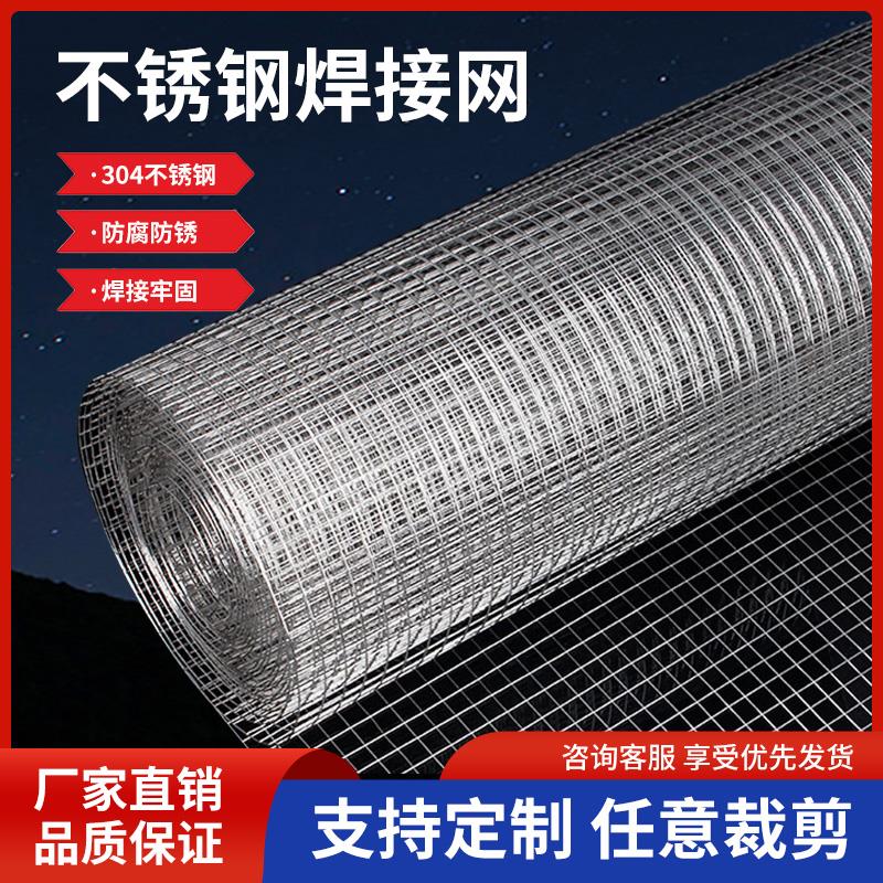 304不锈钢钢丝网养殖养鸡围栏防盗窗护栏阳台防护网格防锈铁丝网