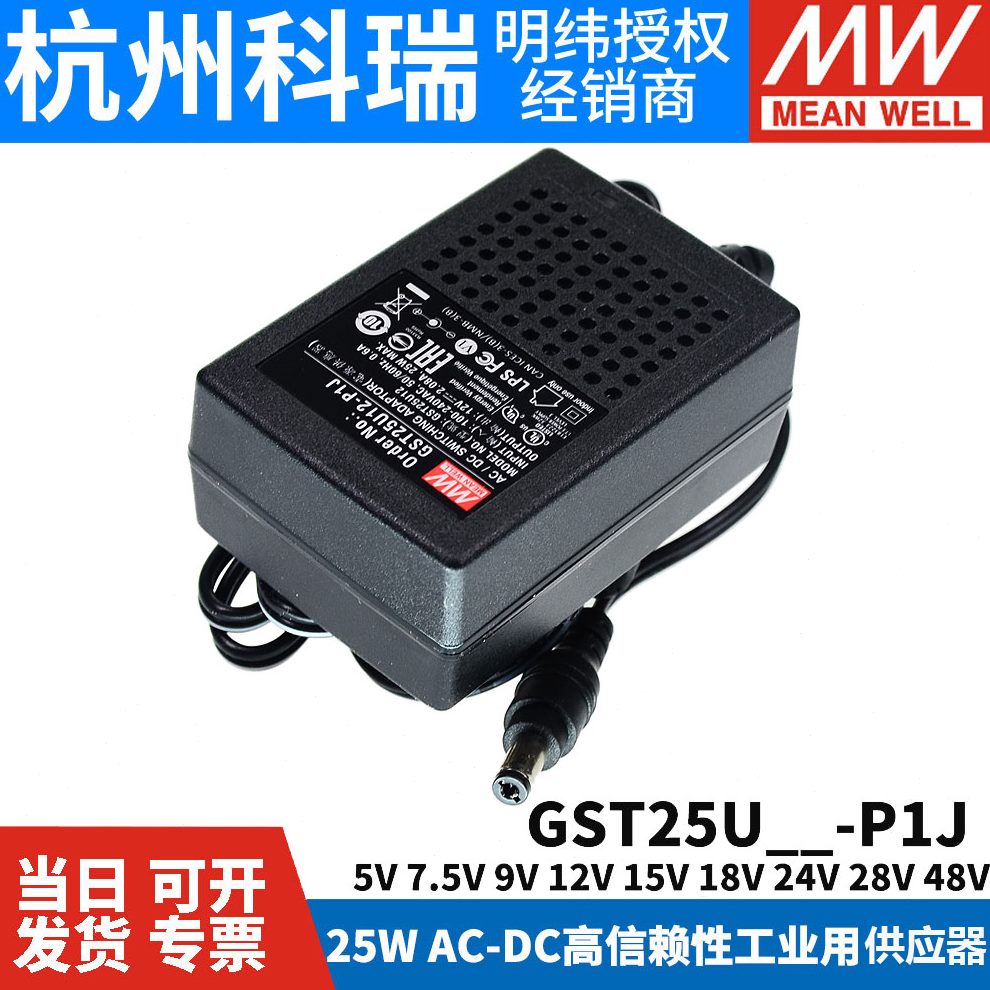 GST25U明纬U05/U07/U09/U12/U15/U18/U24/U48电源P1J供应器5V7V9V