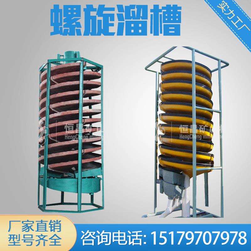 小型1米1实验室选矿摇床 移动式4米5选沙金6S摇床螺旋溜槽