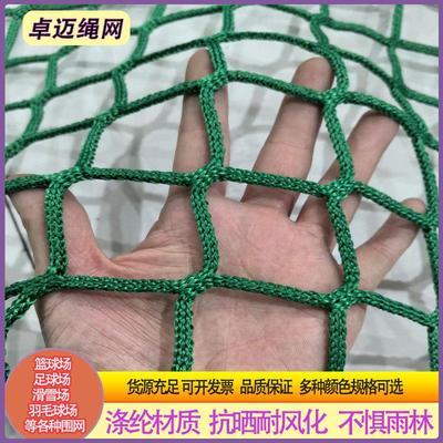 篮球场围网滑雪场足球场羽毛球场网球场高尔夫球场围网顶网防护网