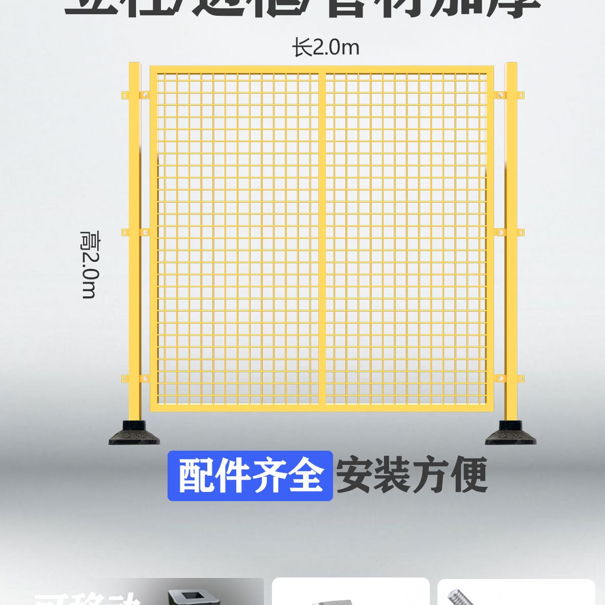 车间可活动黑色底座防护栏仓库隔离网铁丝网围栏物流快递分拣栅栏