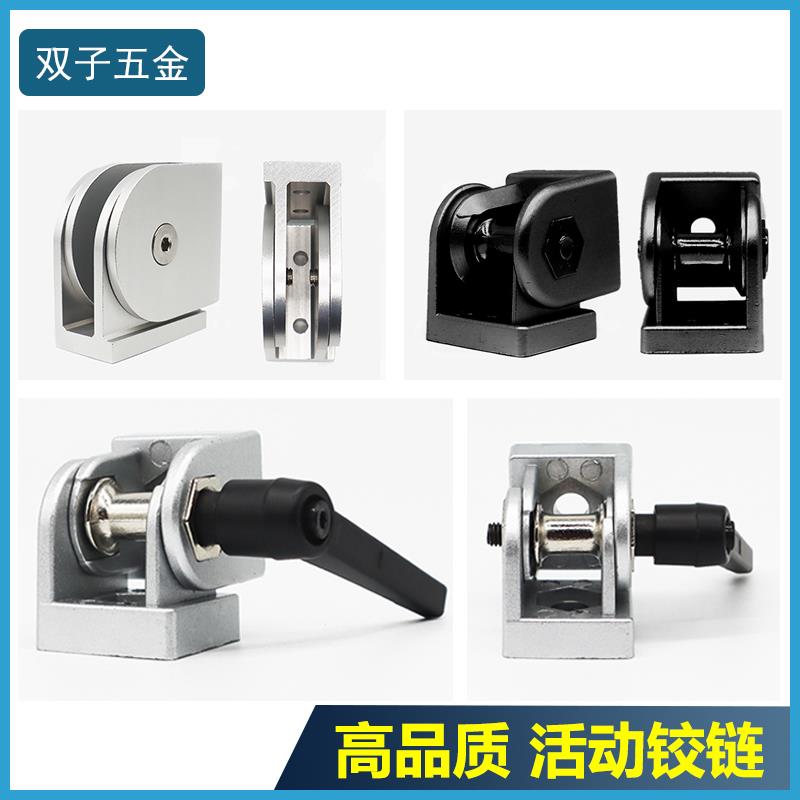 活动铰链铝型材欧标配件20/30/40/45活动关节转向任意角度连接件