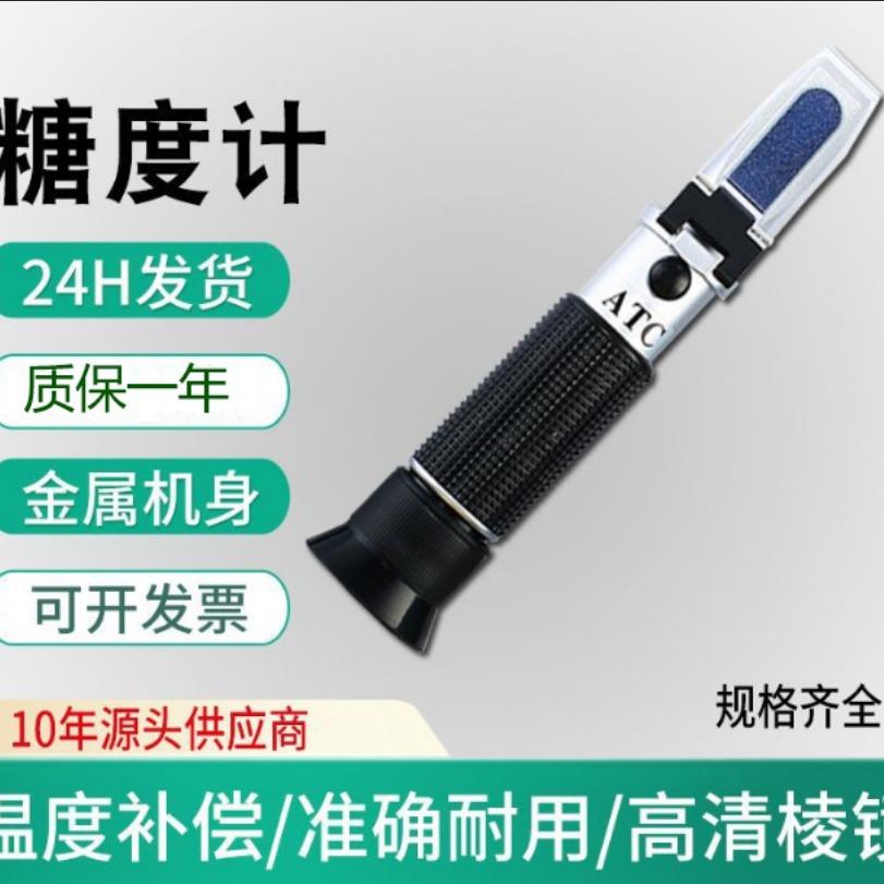 手持式0-32%糖度计水果甜度检测器 折射仪切削液浓度计铝制糖度仪