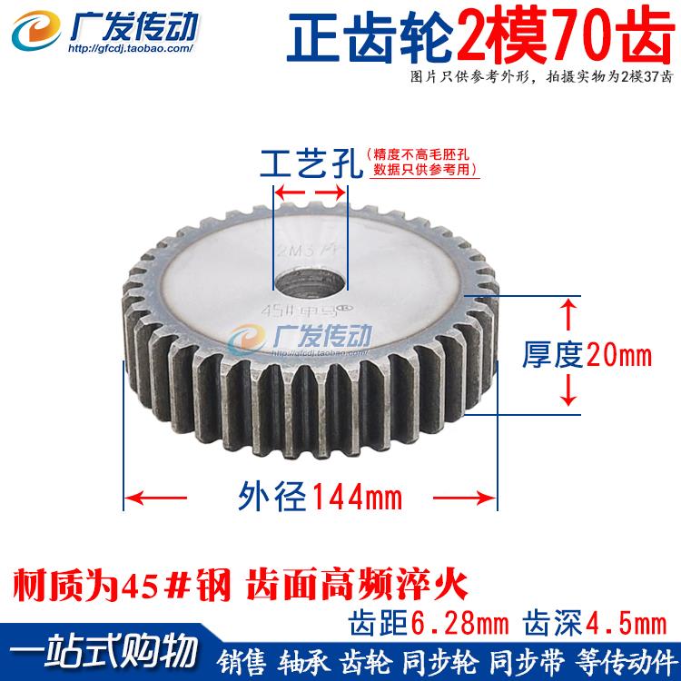 正齿轮 2模70齿 2M 70T 齿数70齿 直齿轮 齿条齿轮 厚度20mm