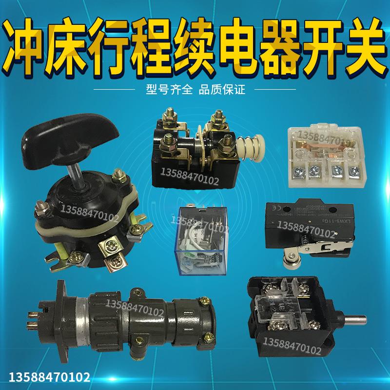 台式压力机冲床剪板机折弯机配件 脚踏开关微小开关行程续电器