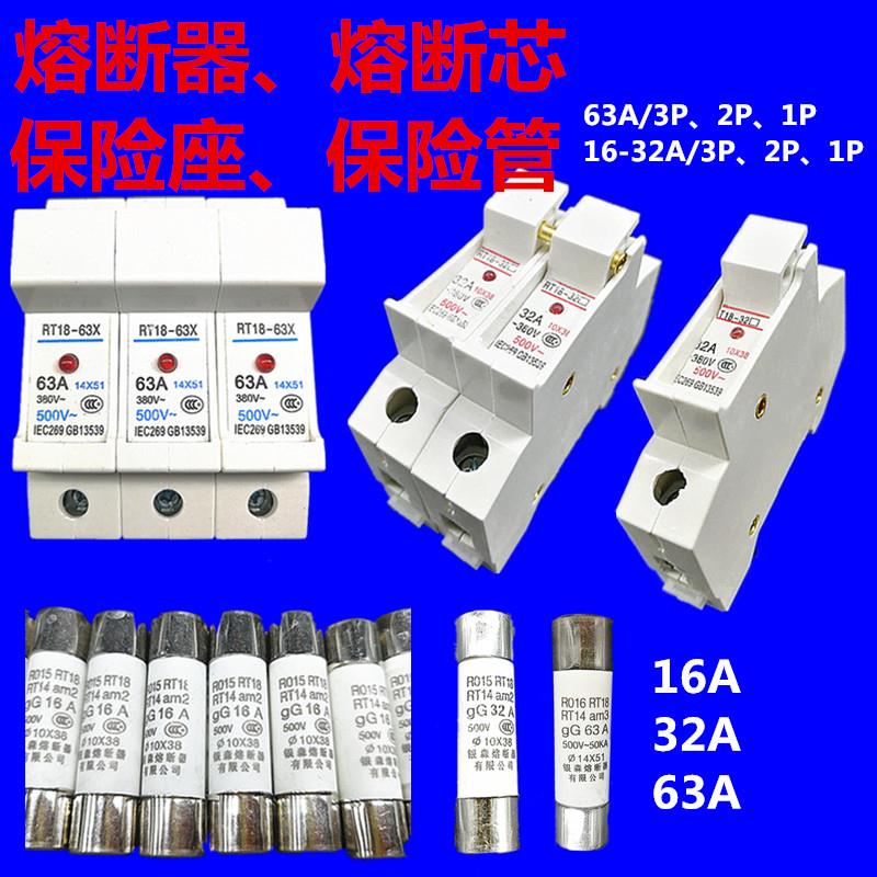 导轨式熔断器底座保险丝座熔断体RT18-32X 63X14*51 10*38熔断芯