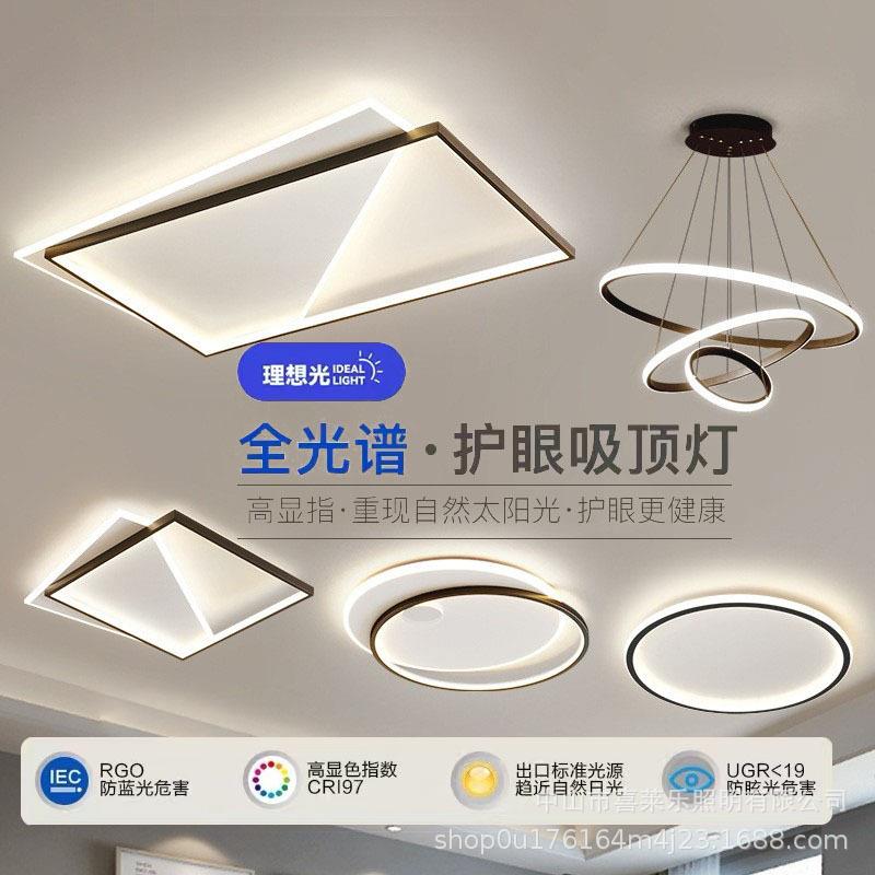 客厅灯简约吸顶灯现代创意北欧大气全光谱家用组合灯具卧室灯饰