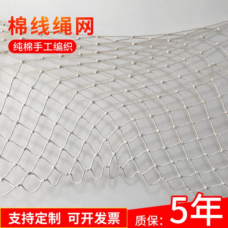棉线绳网幼儿园楼梯阳台防护网安网防坠网服装店吊顶挂衣装饰网绳