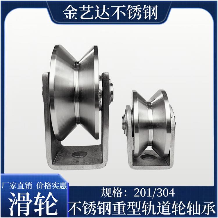 304不锈钢轴承滑轮钢丝绳定滑轮U/V/H型槽轮轨道轮移门推拉门地滑