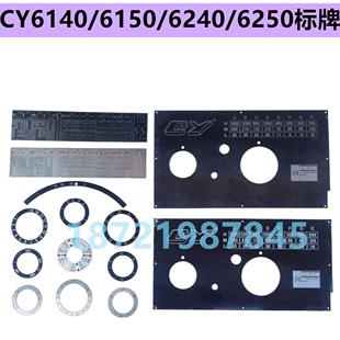 进给箱标牌机床螺纹标牌 宝鸡 CS6150 云南车床 螺纹铭牌 CY6140