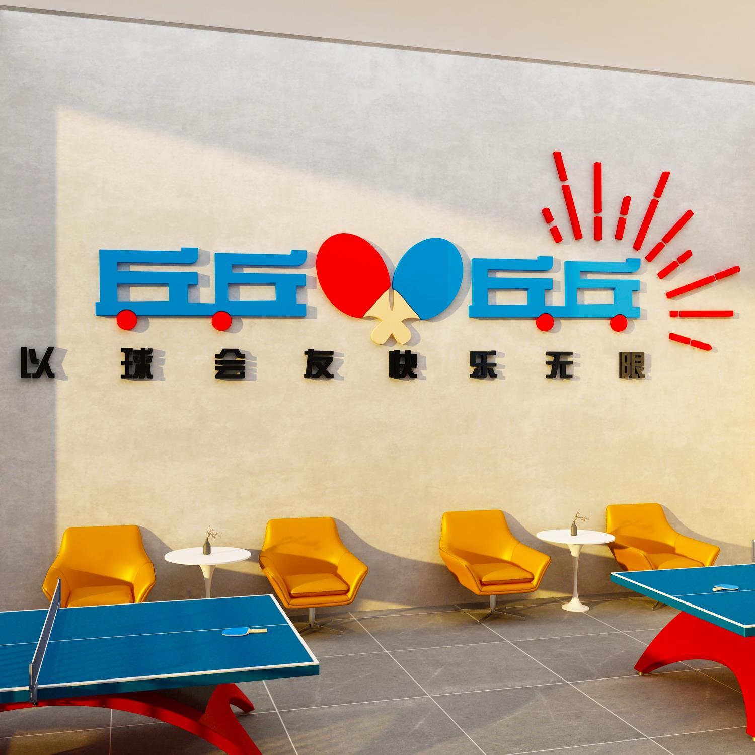 乒乓球室厅文化墙贴纸画运动馆教室背景墙面装饰布置体育中心海报