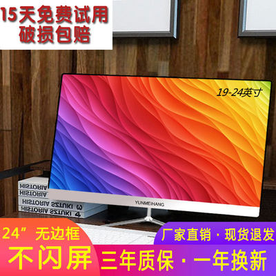 电脑显示器24 27 32英寸液晶2K144HZ 超高清4K显示屏幕电竞240HZ