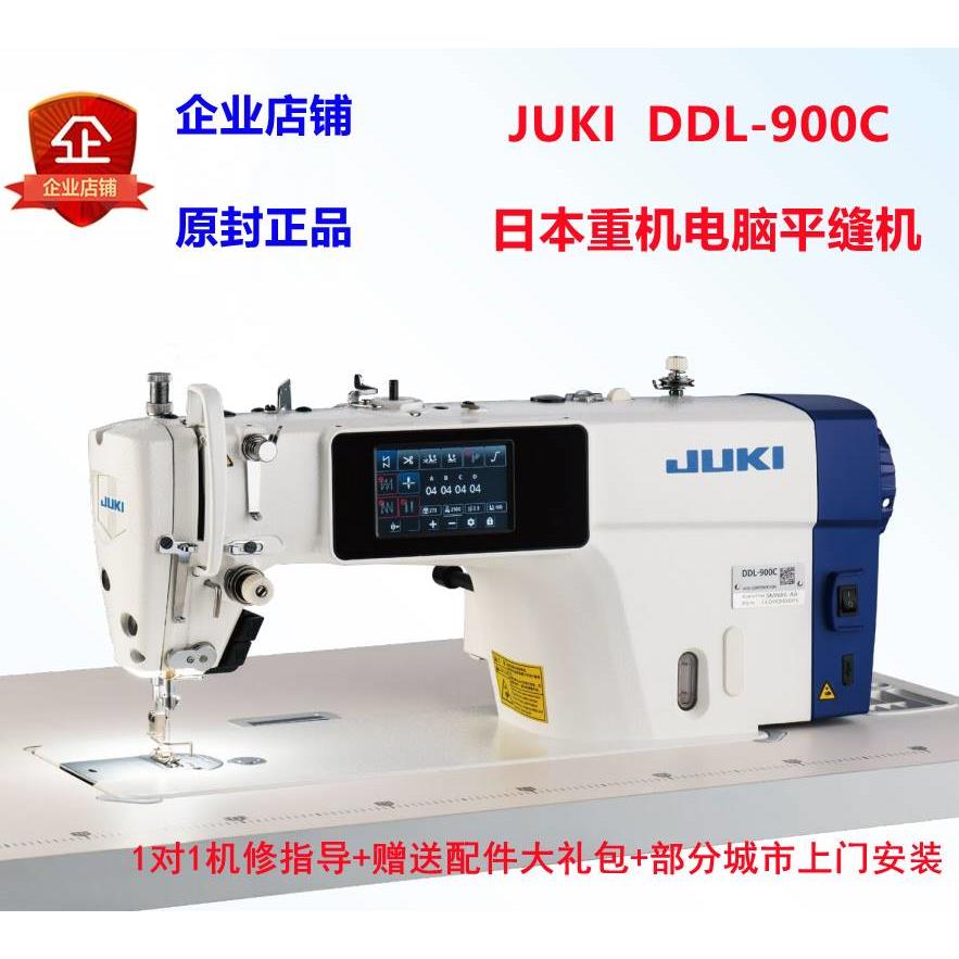 JUKI日本重机DDL-900C电脑平缝机触摸屏缝纫机自动剪线抬压脚针车