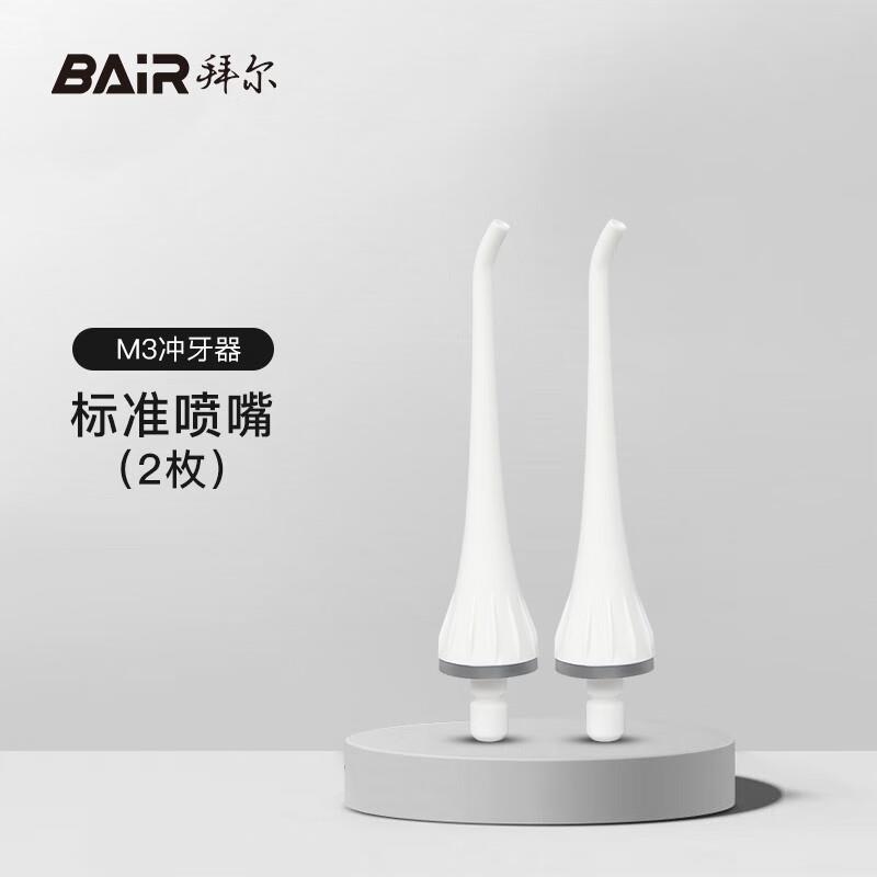 拜尔冲牙器原装喷头M3/M4/M6/V2K/V3/M9/003喷嘴正畸标准舌苔配件