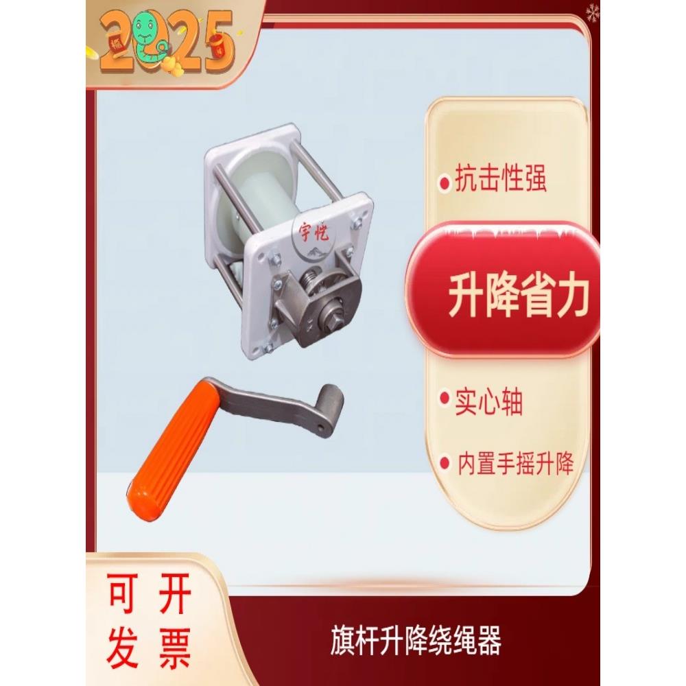 户外不锈钢旗杆内置手摇升旗装置升降绕绳绕线卷绳器搅盘配件