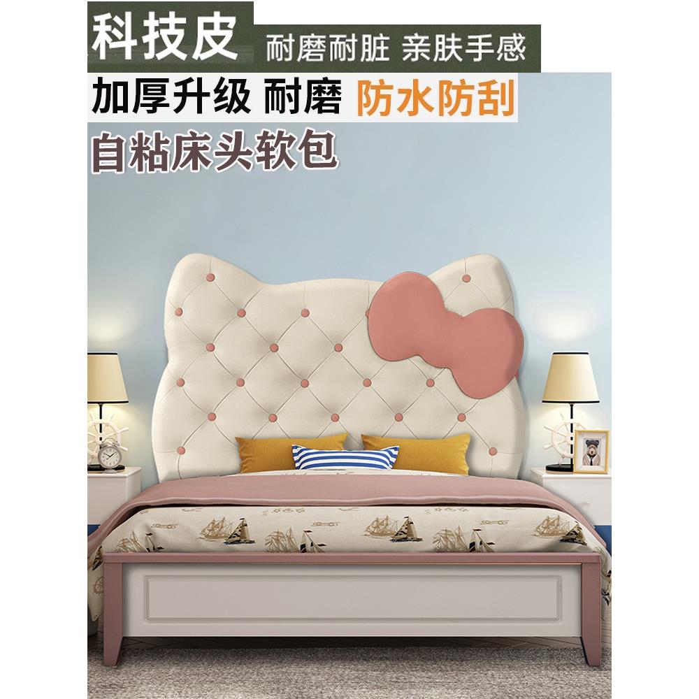 科技皮KT猫无床头墙贴床头板靠背软包自粘榻榻米墙围床围靠垫防撞