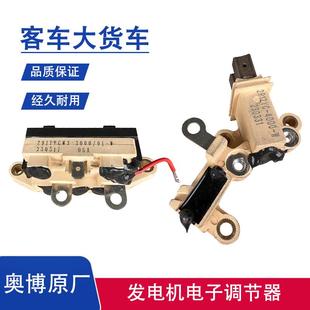 3000 客车解放J6P原厂奥博发电机电子调节器电压电刷2912YC1 4000