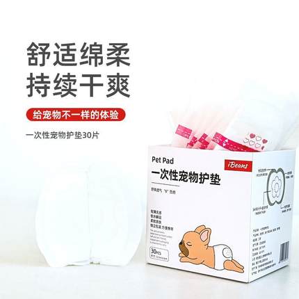 IBEANS宠物护垫狗狗生理裤专用护垫一次性狗狗护理垫姨妈巾经期垫