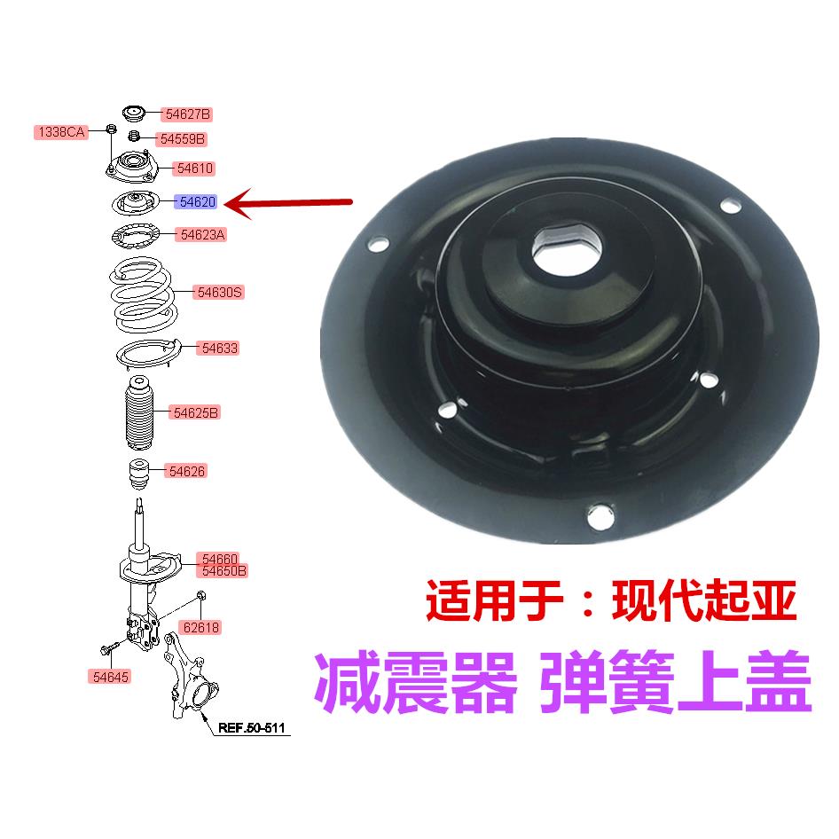 适配现代悦动途胜伊兰特瑞纳朗动K3狮跑K2前减震器弹簧上顶盖铁盖