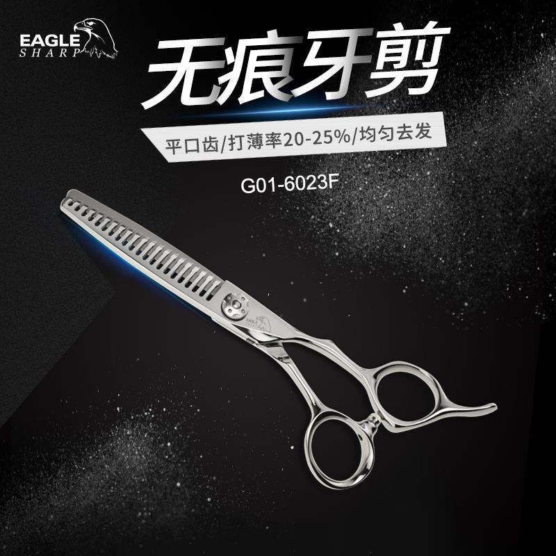 鹰牌剪刀牙剪正品理发师专用鹰综合无痕安全刃平口G01-6023F 男发