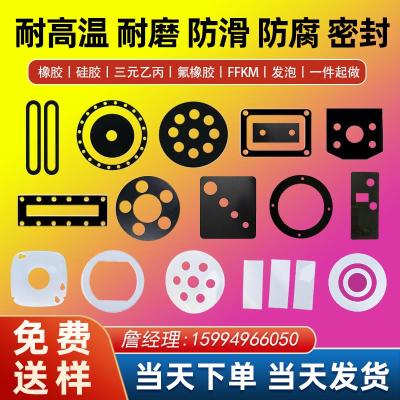 硅橡胶垫片定制FFKM氟橡胶三元乙丙丁晴橡胶密封防水垫圈打孔加工