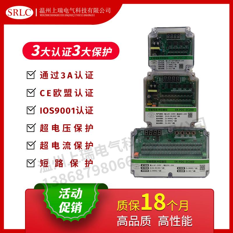 可编程脉冲控制仪SR-PDC-ZC-6D代替所有厂家输入220V输出DC24V6路