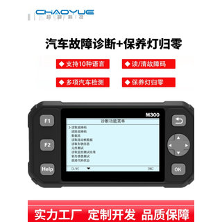 OBD2故障检测仪保养灯归零汽车发动机故障清除器汽车电脑诊断M300