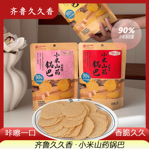 久久香锅巴小米锅巴4袋山东锅巴零食休闲小包装麻辣锅巴原味追剧