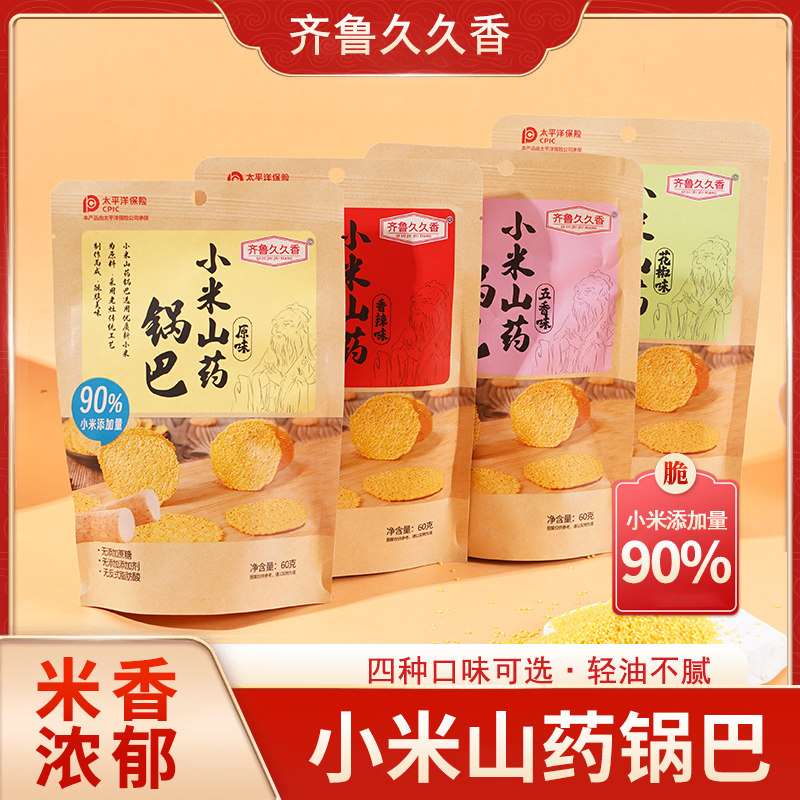 小米锅巴零食孕妇网红零食小米山药锅巴休闲小吃追剧解馋办公食品