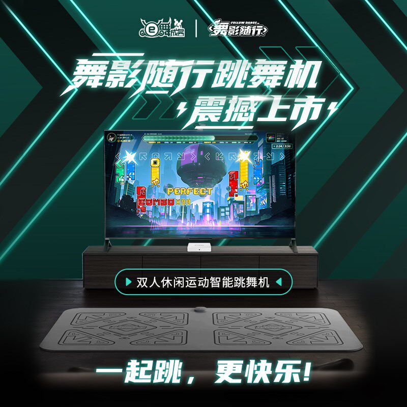 e舞成名b 舞影随行家用跳舞机无线体感游戏ai健身运动双人跳舞毯