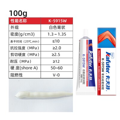 卡夫特阻燃硅胶K-5915绝缘胶电子元器件固定密封电路板粘接防水防