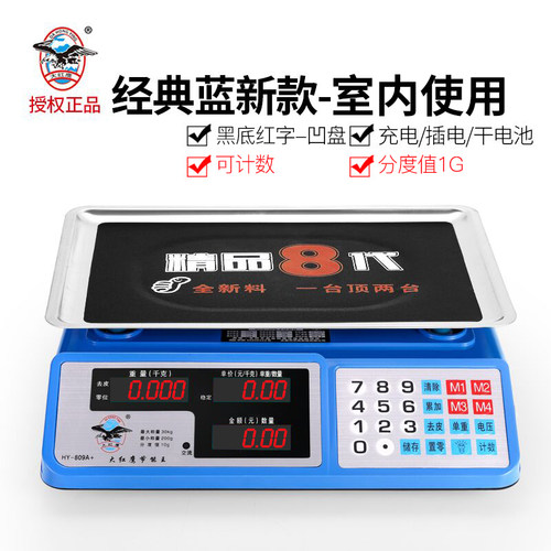 大红色鹰称重电子秤商用台秤30kg公斤计价卖菜水果精准台称厨房小