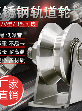 304不锈钢滑轮吊环钢丝绳定滑轮U型V型方管轨道轮H型起重移门滑轮
