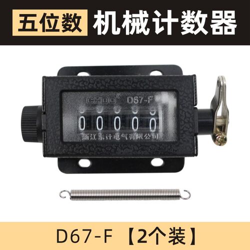6位手拉动式机械计数器D94-S印刷工业冲床点数器D67F记数器转数表
