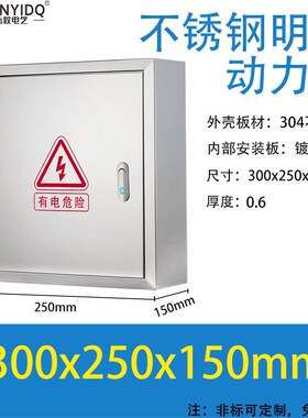 304不锈钢明装动力配电箱室内控制箱加厚201布线箱家用挂墙基业箱