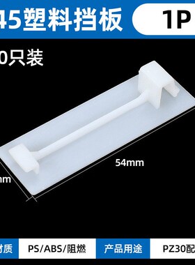 配电箱空位挡板补位片PZ30塑料空白盖板家用空开挡片装饰填空配件