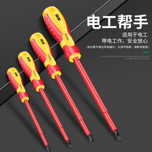 保联绝缘螺丝刀十字一字强磁超硬家用螺丝批梅花改锥电工专用起子