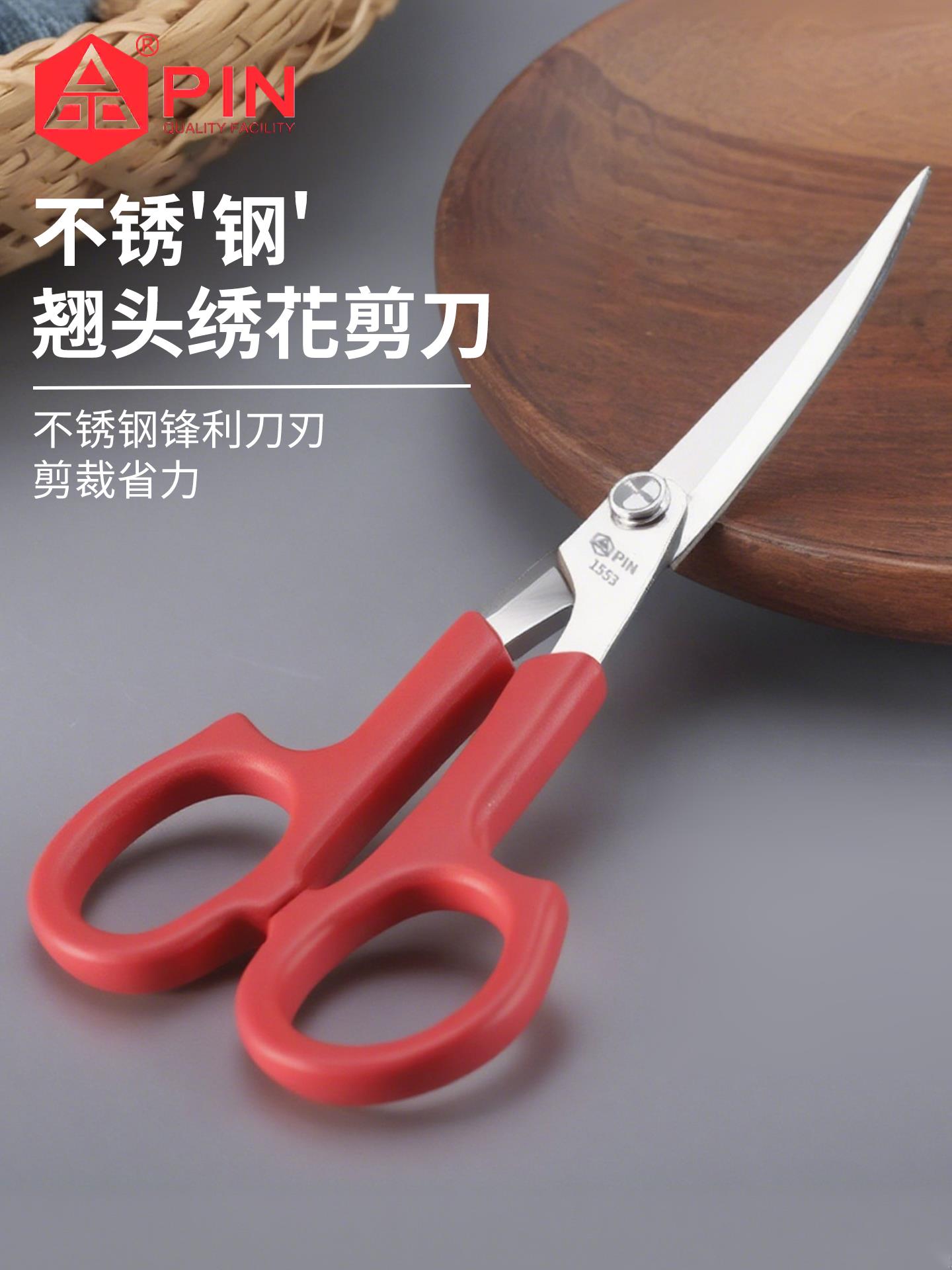 PIN字翘头剪进口德国锰钢不锈钢修边小剪刀5.5寸绣花剪弯头手工剪图片