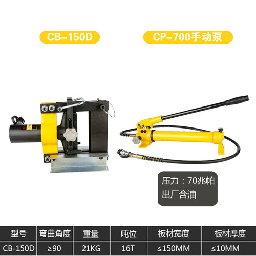 CB-150液压弯排机两件式铜排扁铁折弯机90度弯头电力母线铝板弯曲