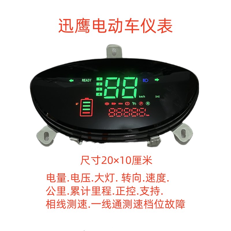 迅鹰电动车金箭液晶仪表液晶格林豪泰宝岛仪表电摩配件码表仪表图片