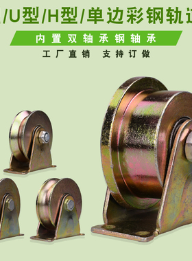 彩钢轮/V型U型H型轨道滑轮铁门槽轮 钢丝绳轮 角铁轨道轮U型管轮