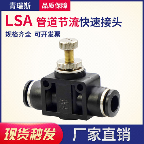 气动气管接头管道节流阀 LSA4 LSA6 LSA8 LSA10 LSA12 PA8/4/6/12