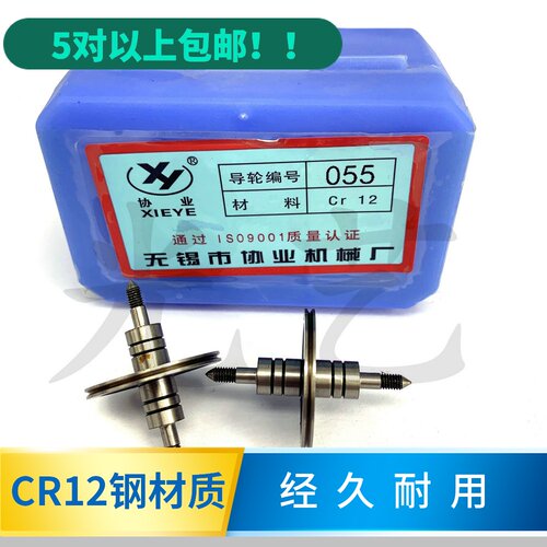 线切割配件线切割导轮无锡协业导轮协业导轮055 26*38.2 CR12材质